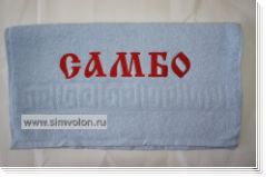 Полотенце махровое с вышивкой Самбо 40х70